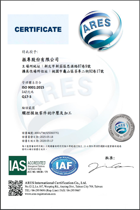 ISO 9001 品質管理系統認證證書